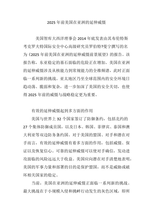 2025年前美国在亚洲的延伸威慑