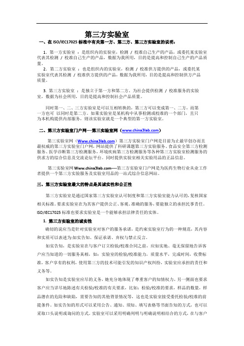 第三方实验室
