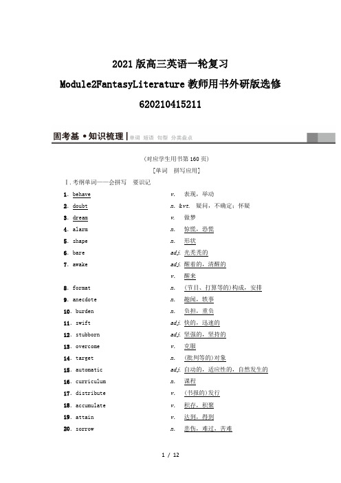 2021版高三英语一轮复习Module2FantasyLiterature教师用书外研版选修6202