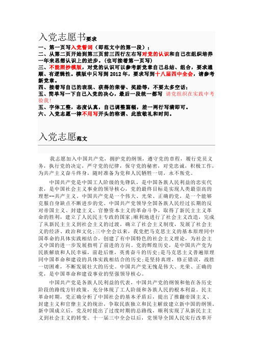 入党志愿书注意事项