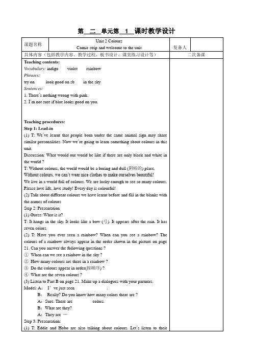 译林版英语九年级上册第二单元教案 表格型