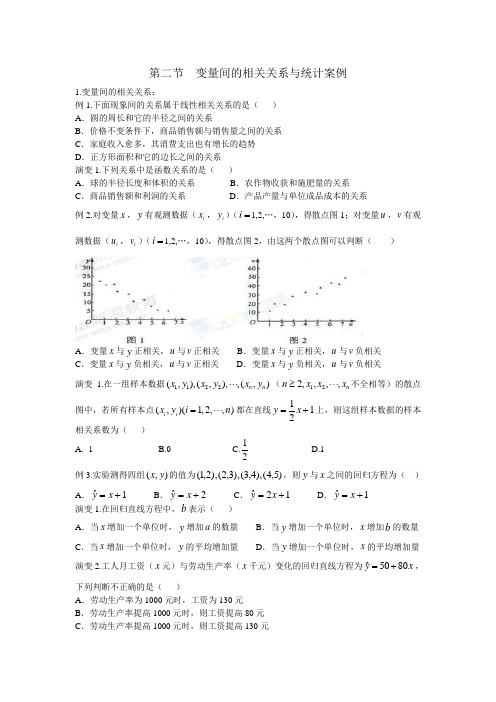 变量间的相关关系与统计案例