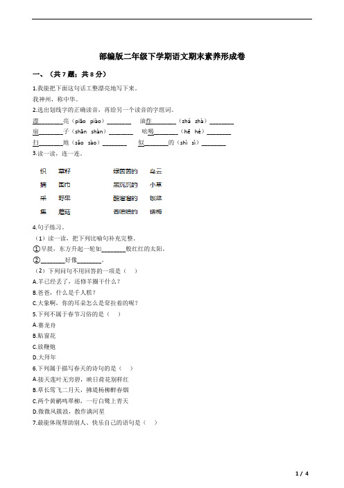 部编版二年级下学期语文期末素养形成卷 
