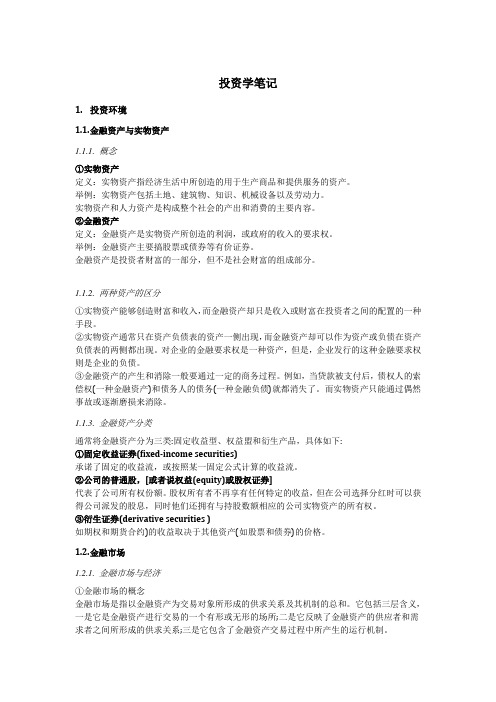投资学笔记