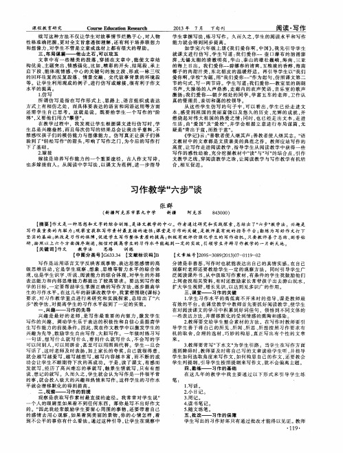 习作教学“六步”谈