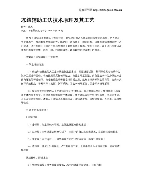 冻结辅助工法技术原理及其工艺