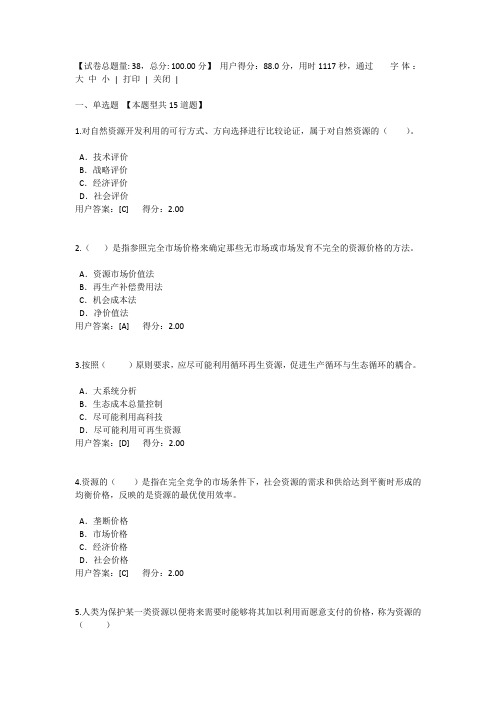 工程项目资源节约利用分析评价方法试卷