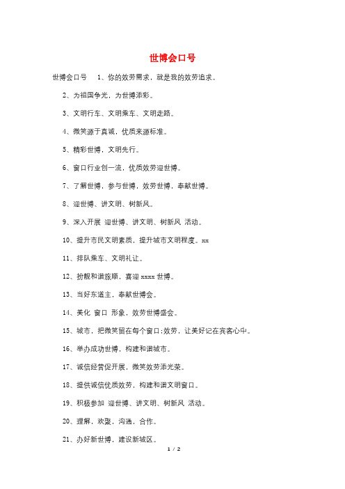 世博会口号