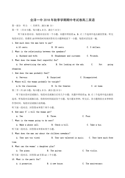 云南省会泽县第一中学2018-2019学年高二上学期期中考试英语试题