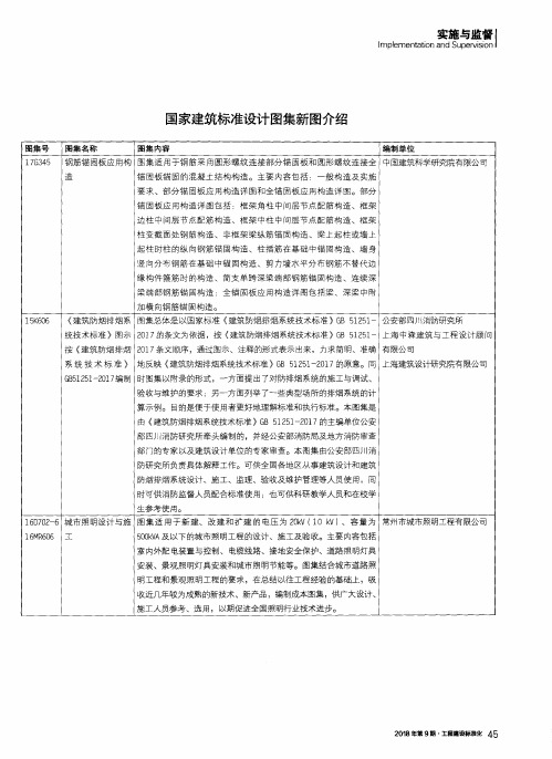国家建筑标准设计图集新图介绍