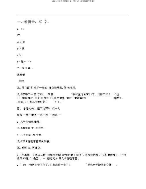 NEW小学五年级语文《凡卡》练习题附答案