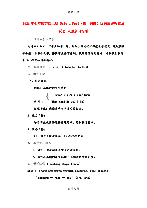 2021年七年级英语上册 Unit 4 Food(第一课时)优课展评教案及反思 人教新目标版
