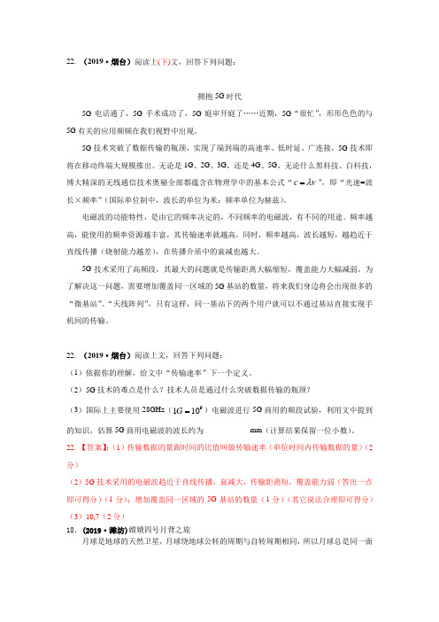2019全国物理中考试题90套32专题分类汇编——科普阅读题