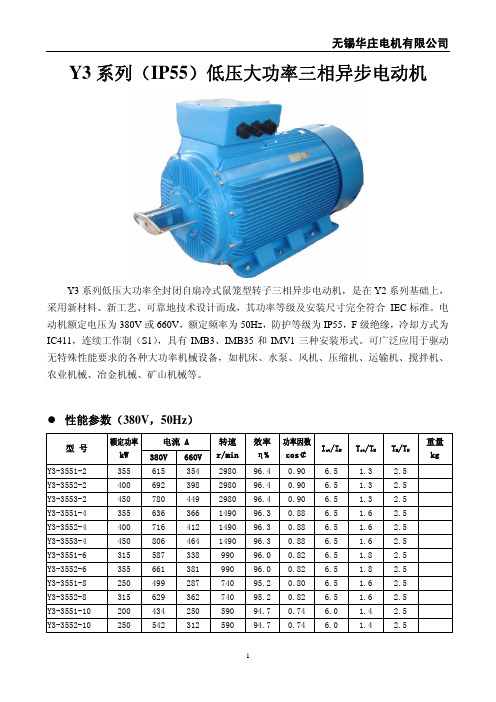 Y3-355-450低压大功率电机样本