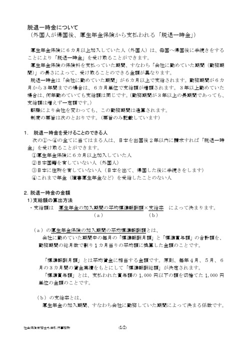 脱退一时金