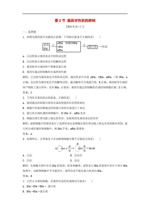 2017_2018学年高中生物第四章基因的表达第2节基因对性状的控制优化练习新人教版必修2