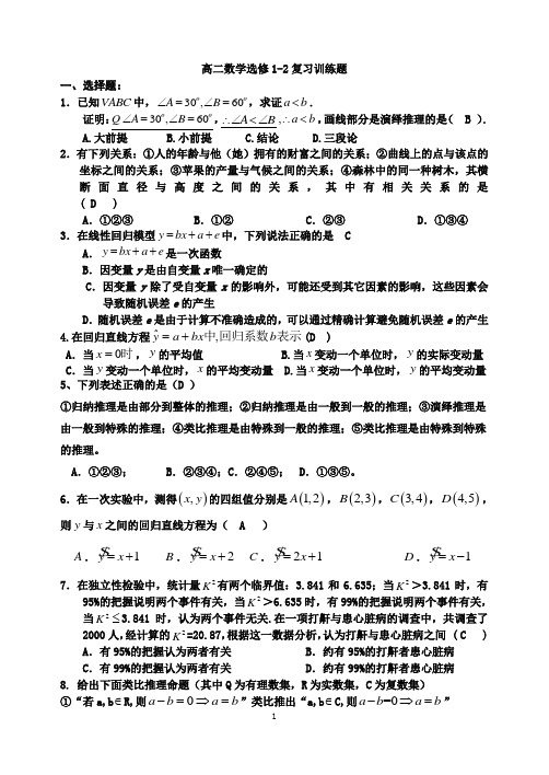 高二数学选修1-2复习训练