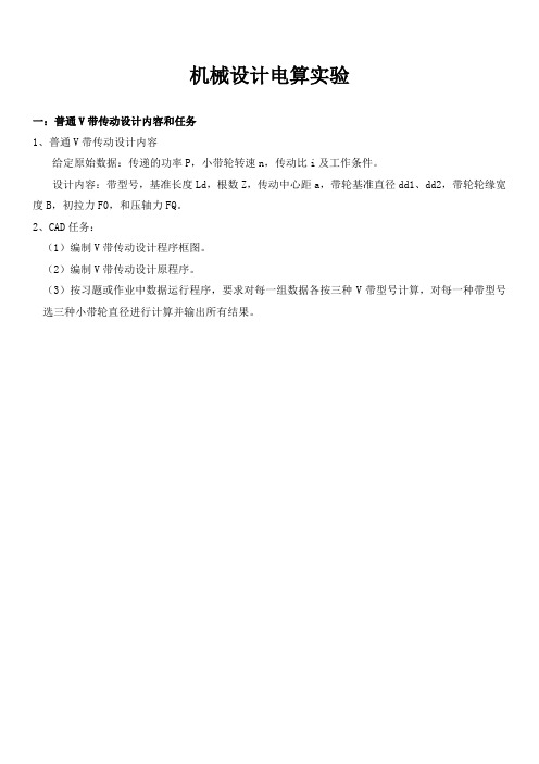 哈工大机械设计电算实验(matlab2010)