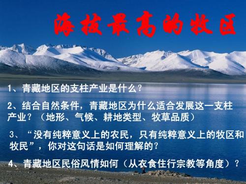 6-4-1 海拔最高的牧区