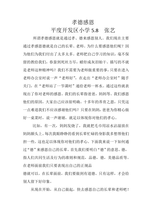 孝德感恩