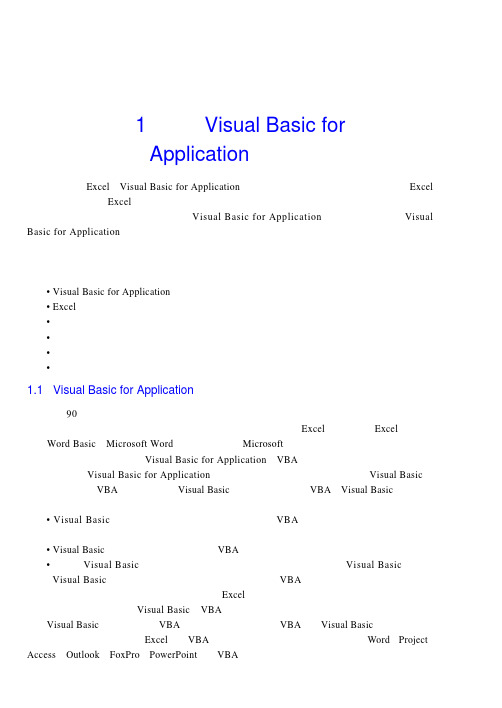 EXCEL_VBA_完全手册