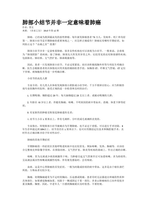 肺部小结节并非一定意味着肺癌