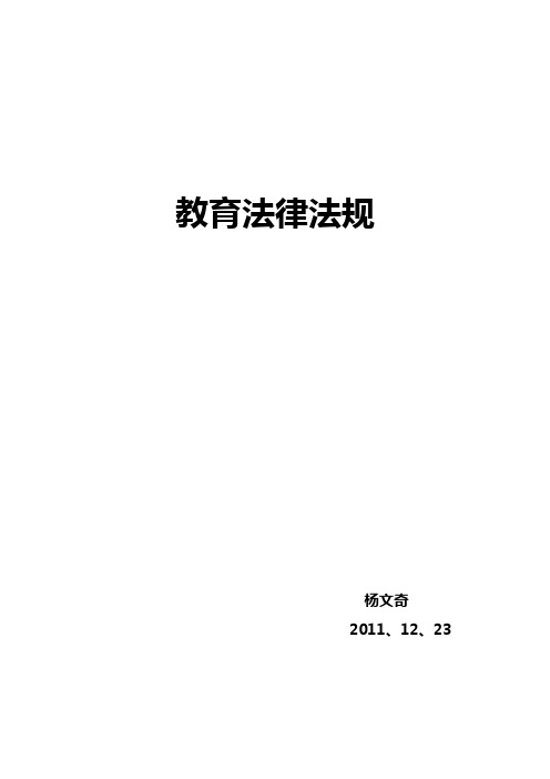 教育法律法规