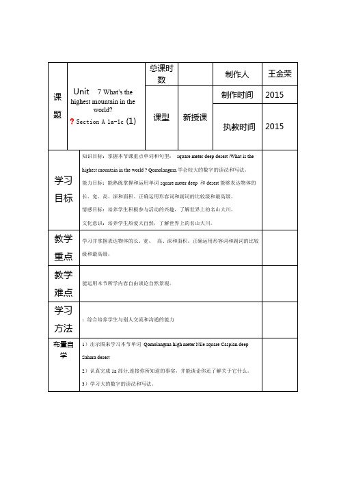 八年级导学案7单元{下载}