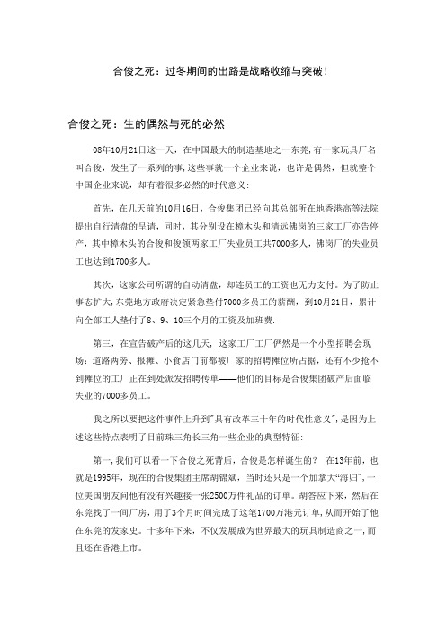过冬期间的出路是战略收缩与突破