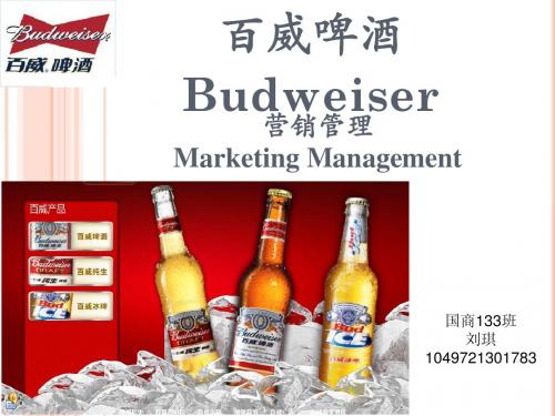百威啤酒
