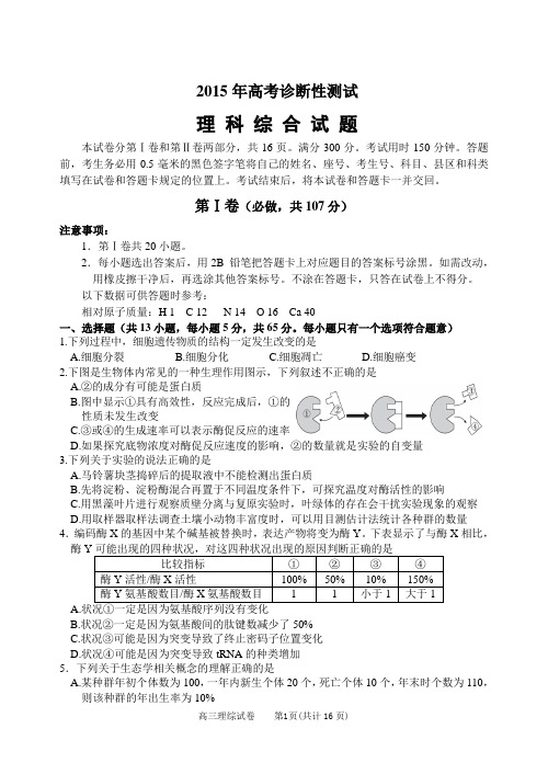山东省烟台市年高考诊断性测试理综试题