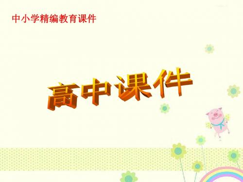 【优质课件】苏教版必修5高中数学1.3正弦定理、余弦定理的应用2优秀课件.ppt