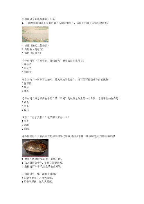 中国诗词大会第四季题目汇总整理