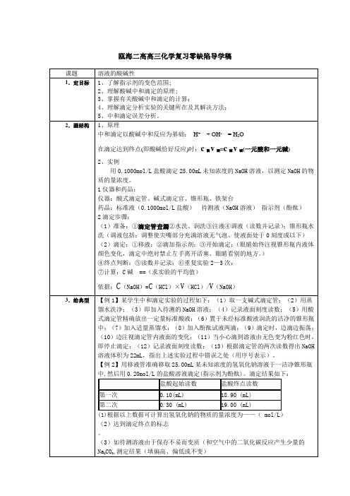 瓯海二高高三化学复习零缺陷导学稿