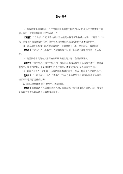 郑成功 妙语佳句