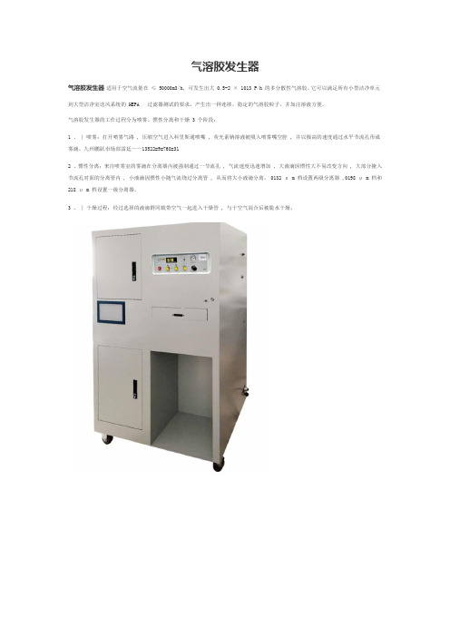 气溶胶发生器