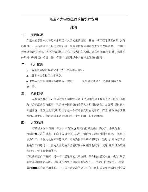 塔里木大学行政办公楼设计说明