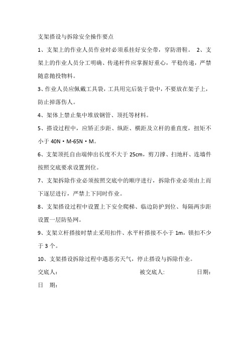 支架搭设与拆除安全控制要点