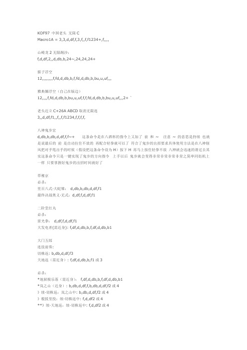 kok97模拟器连击宏