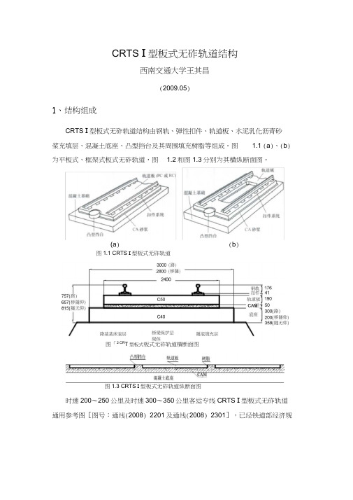 CRTSI型板式无砟轨道结构