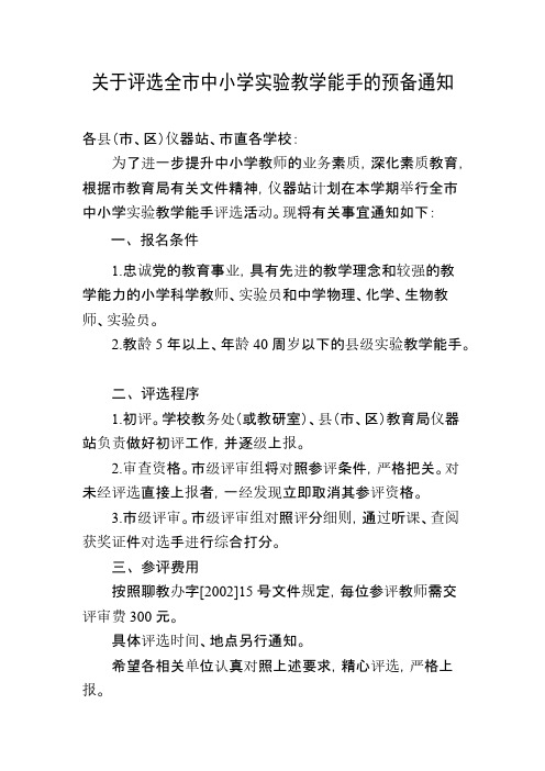 【免费下载】实验教学能手评选通知