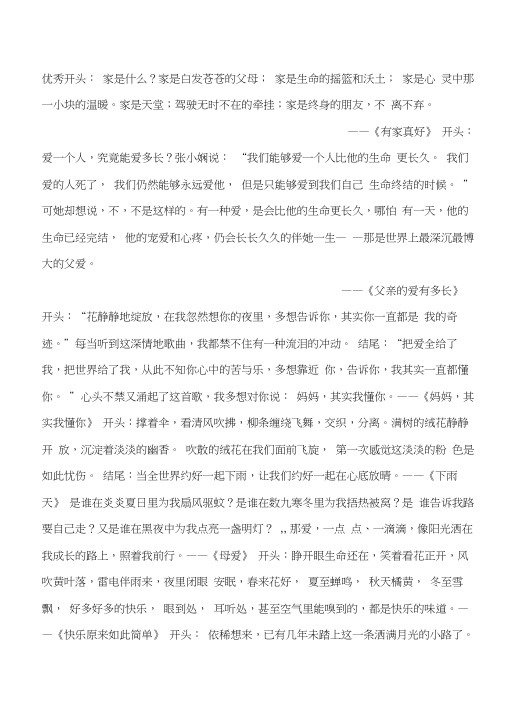 记叙文优秀开头结尾word精品