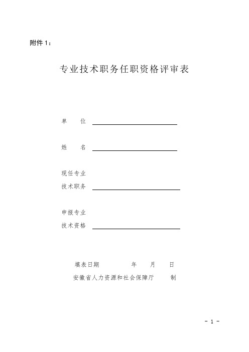 助理工程师转正定级表