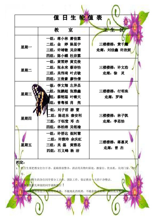 值日生轮值表(1)