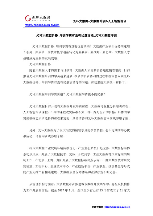光环大数据价格 培训学费有没有优惠活动_光环大数据培训
