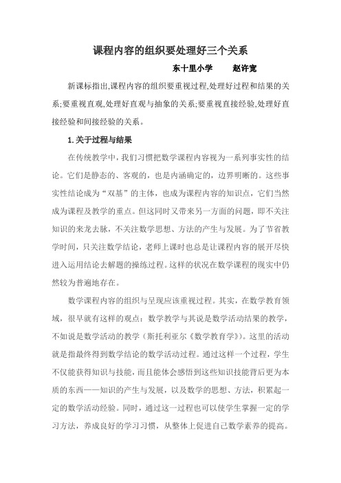 课程内容要处理好三个关系