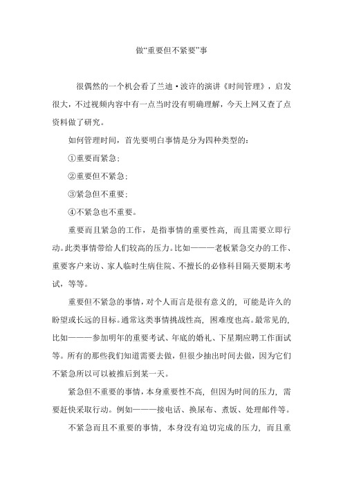 做“重要但不紧要”事