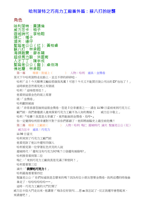 哈利菠特之巧克力工厂番外篇苏八打的逆袭解读