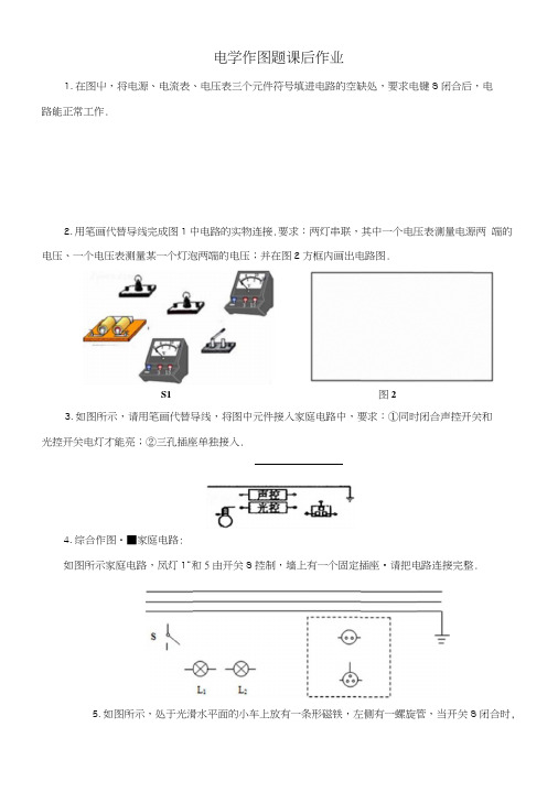 2018年中考物理画电路图习题加答案.docx