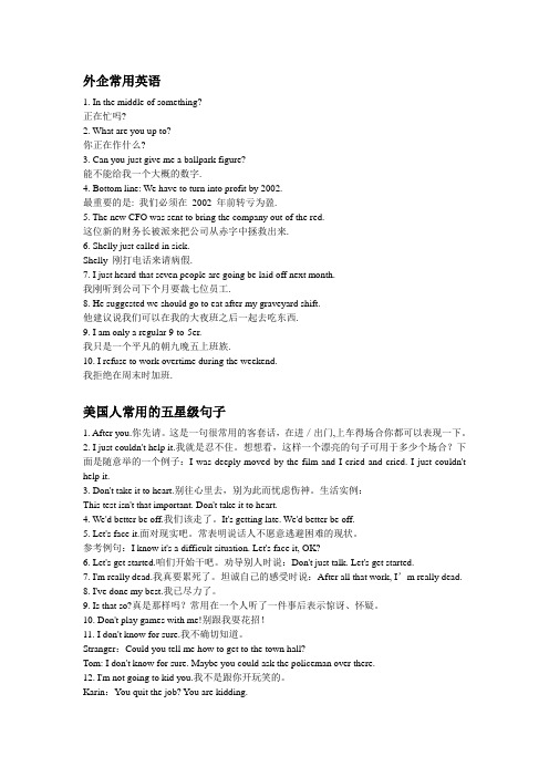 外企常用英语
